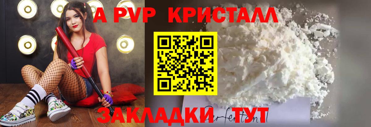 A-PVP Соль  APVP Crystall  А ПВП  Заволжье  Альфа ПВП СК КРИС 