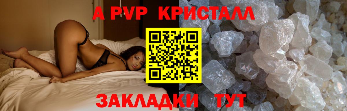 Alpha-PVP Crystall  Альфа ПВП Crystall  Вход с VPN  Заволжье 