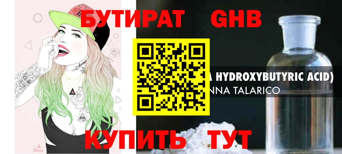 Заволжье  Бутират бутандиол  Вход с VPN 