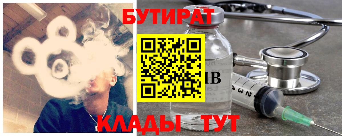 Бутират бутик  Заволжье 