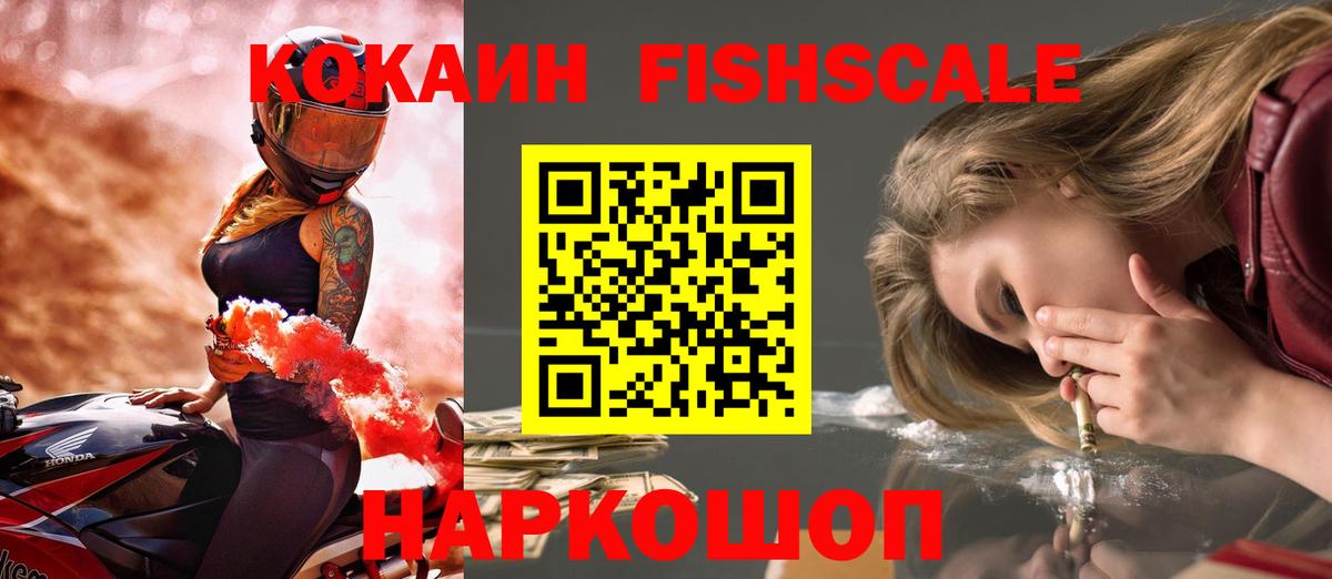 Cocaine  Вход с VPN  закладка  COCAIN FishScale  Заволжье 