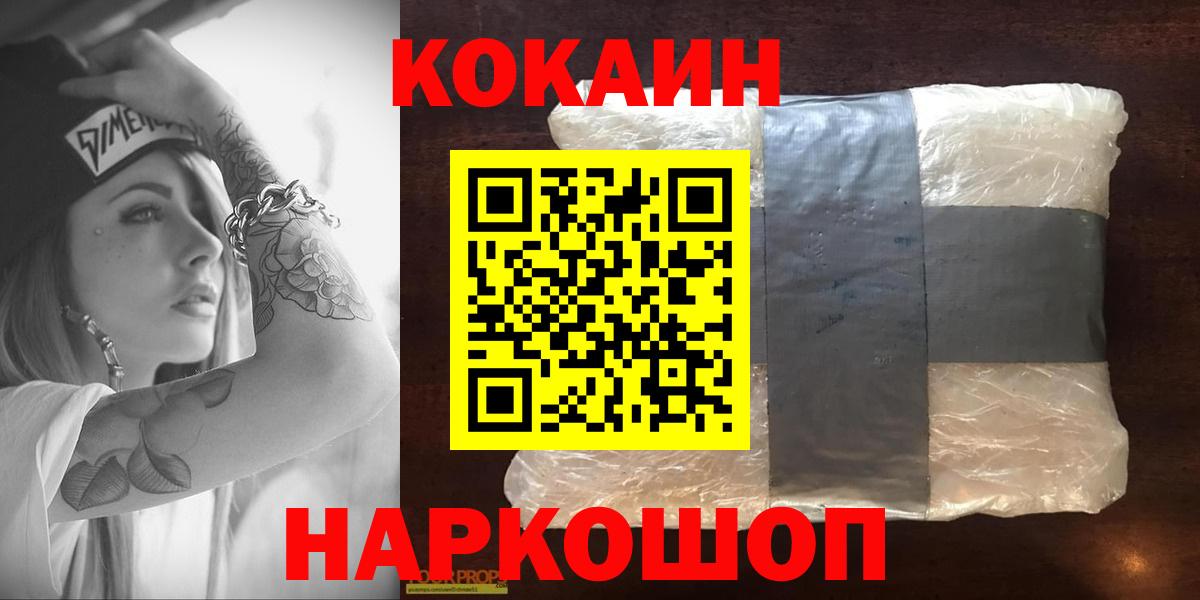 КОКАИН Колумбийский  Кокаин  где купить наркотик  COCAIN Fish Scale  Заволжье 