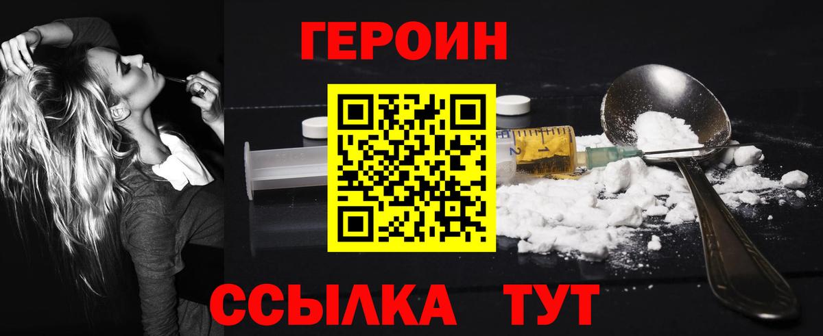 ГЕРОИН герыч  Вход с VPN  Заволжье 