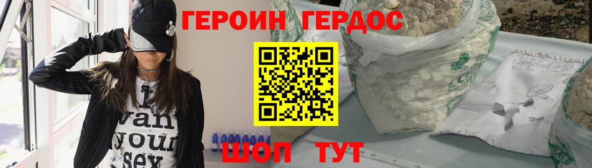 ГЕРОИН  Заволжье  Героин белый 