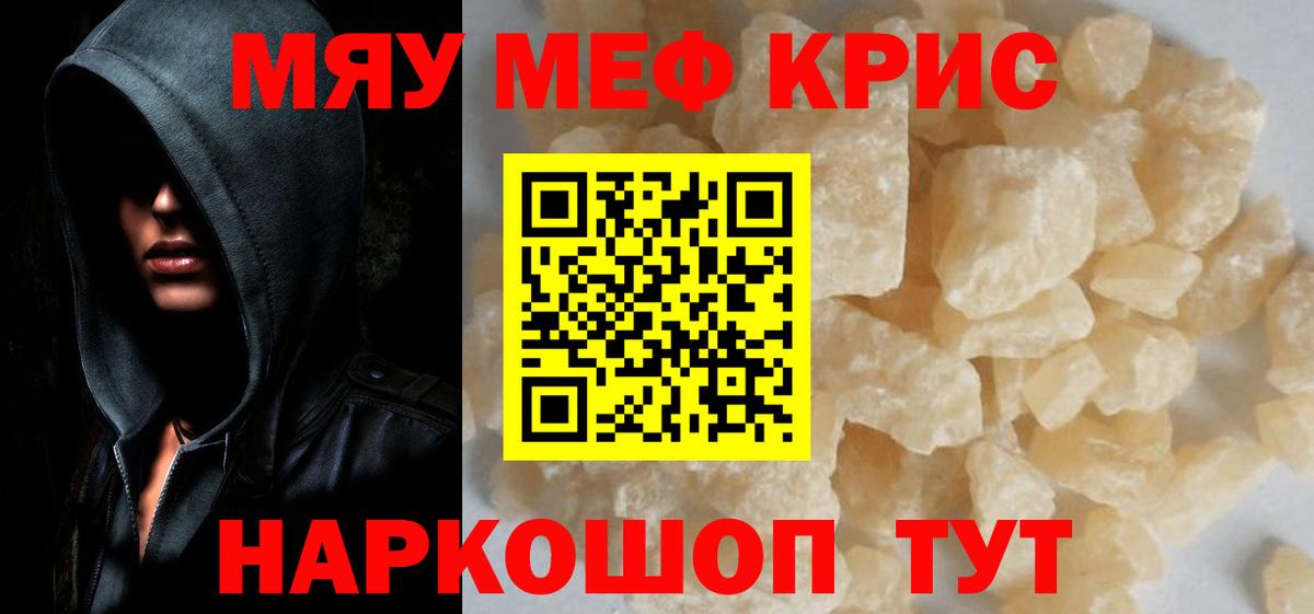 МЯУ-МЯУ 4 MMC  Мефедрон  Заволжье 