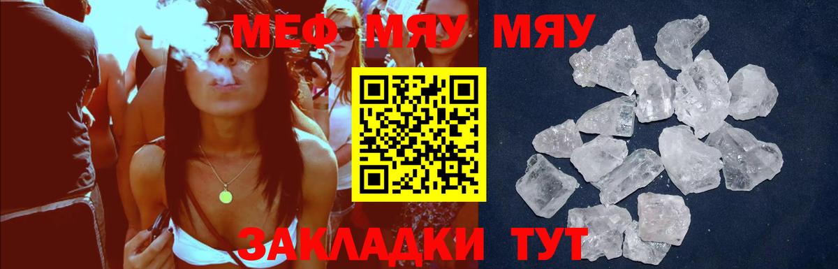 Мефедрон кристаллы Заволжье