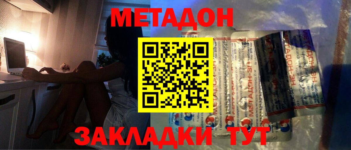 Заволжье  Метадон мёд  Метадон белоснежный  Вход с VPN 