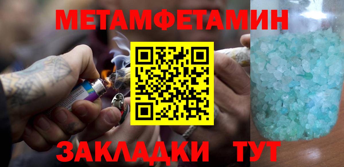 Первитин  МЕТАМФЕТАМИН кристалл  Вход с VPN  Заволжье 