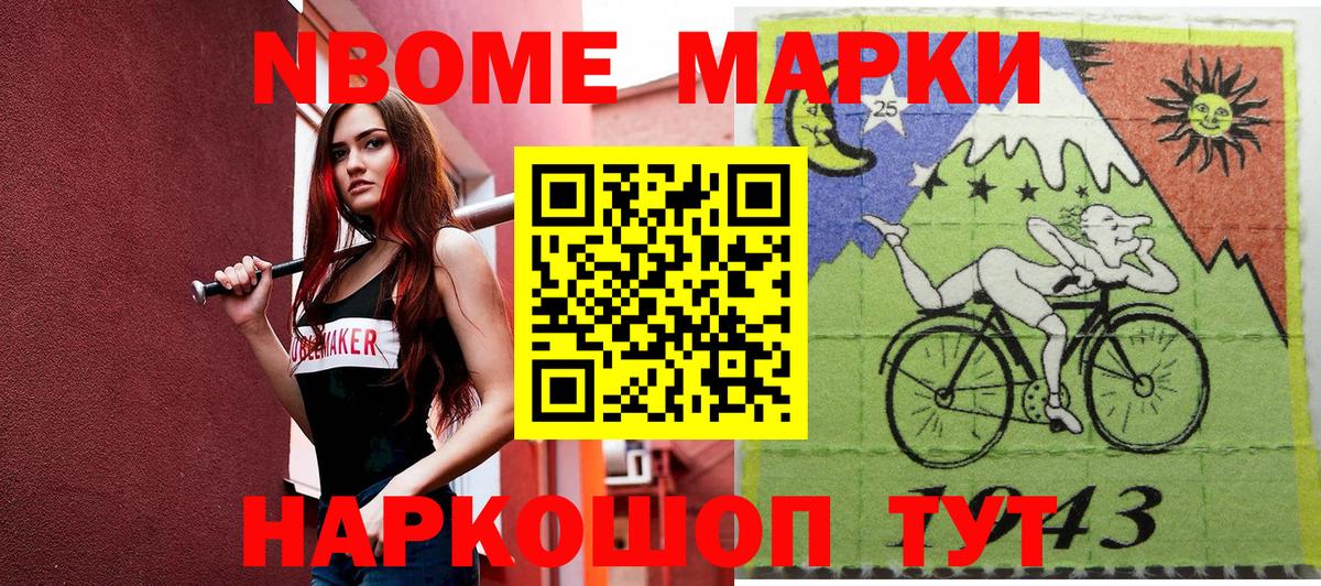 Заволжье  Марки NBOMe  Вход с VPN  Марки 25I-NBOMe 1,8мг 