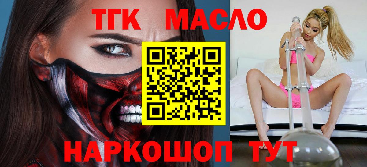 Дистиллят ТГК вейп с тгк  ТГК Wax  Вход с VPN  Заволжье 